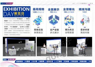 趋势预测，洞见未来智造——IMC2019中国智造CIO年会正式启动