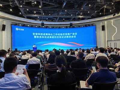 安徽召开科技成果转化经验交流推广会，助力应用服务迈向新台阶