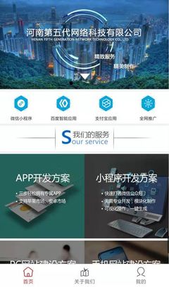 第五代网络科技 小程序开发及其在科技推广服务中的应用